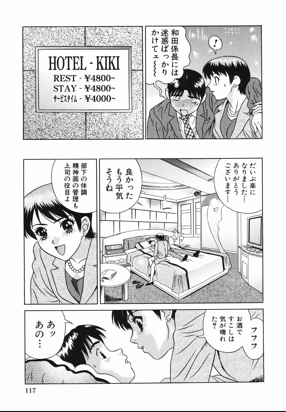 中出し学園調教科 126ページ