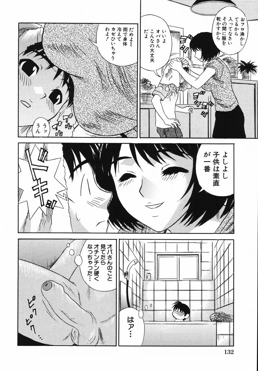 中出し学園調教科 141ページ