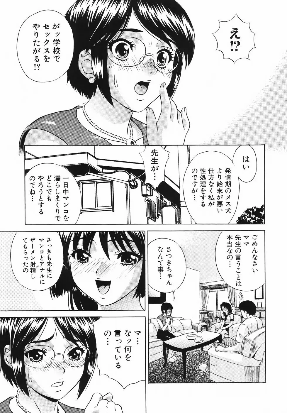 中出し学園調教科 29ページ