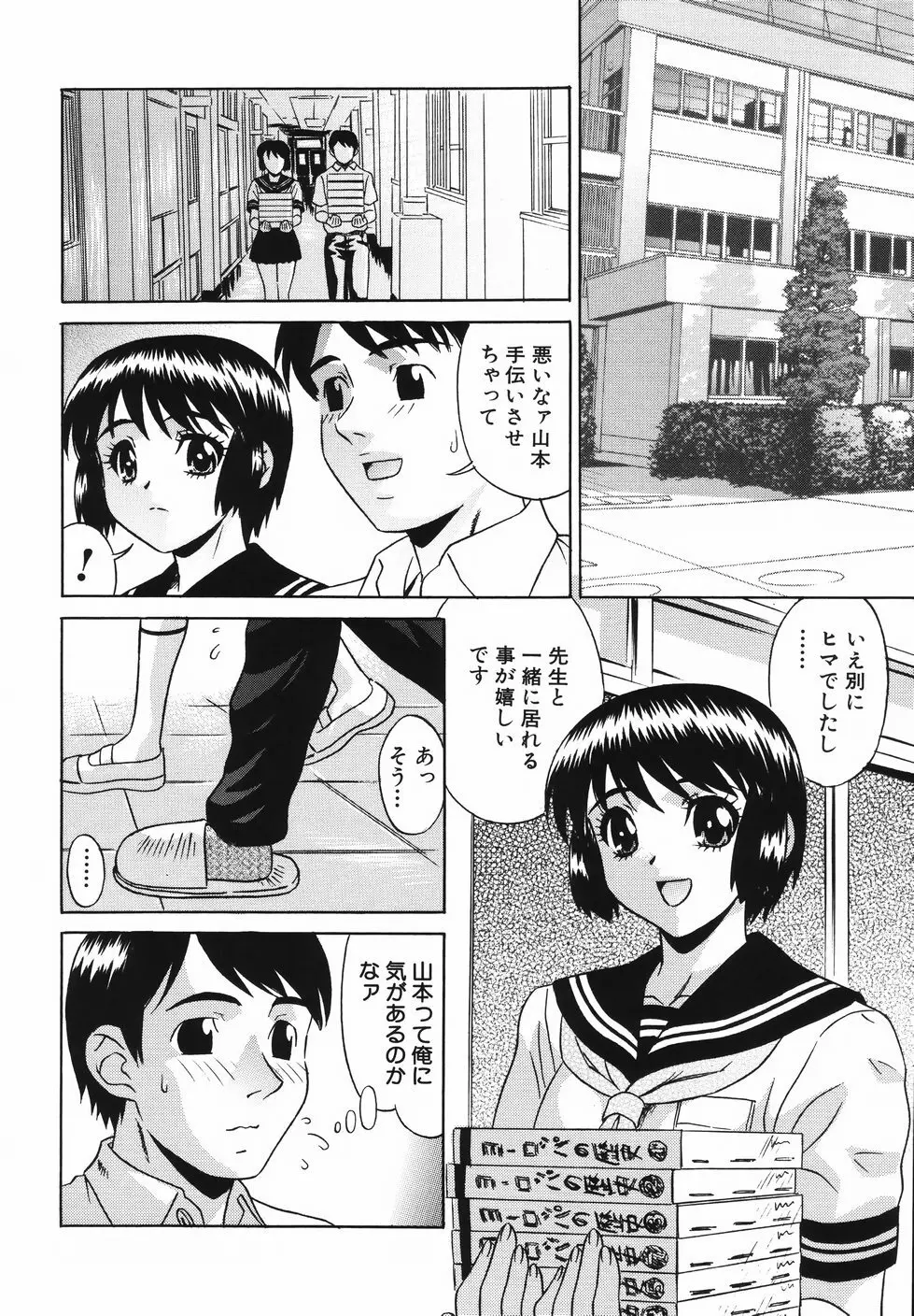 中出し学園調教科 42ページ