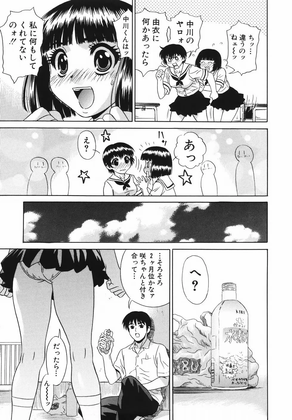 中出し学園調教科 76ページ