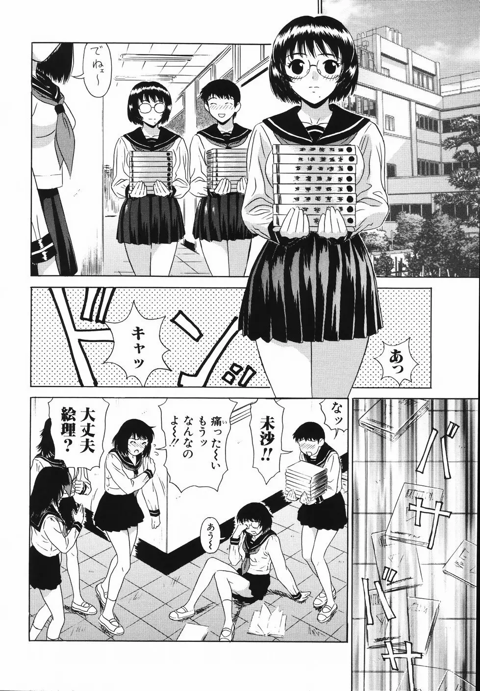 中出し学園調教科 8ページ