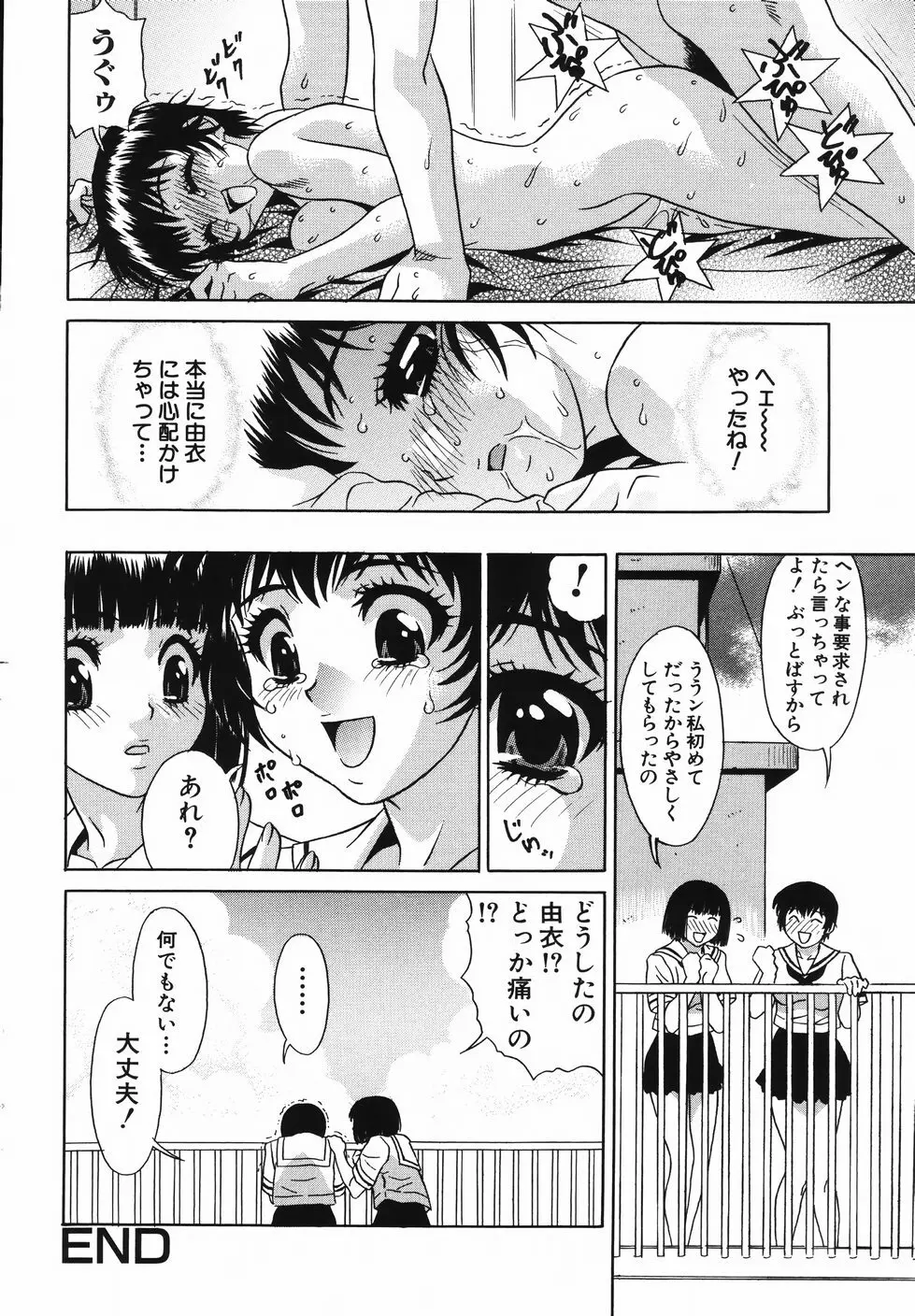 中出し学園調教科 89ページ