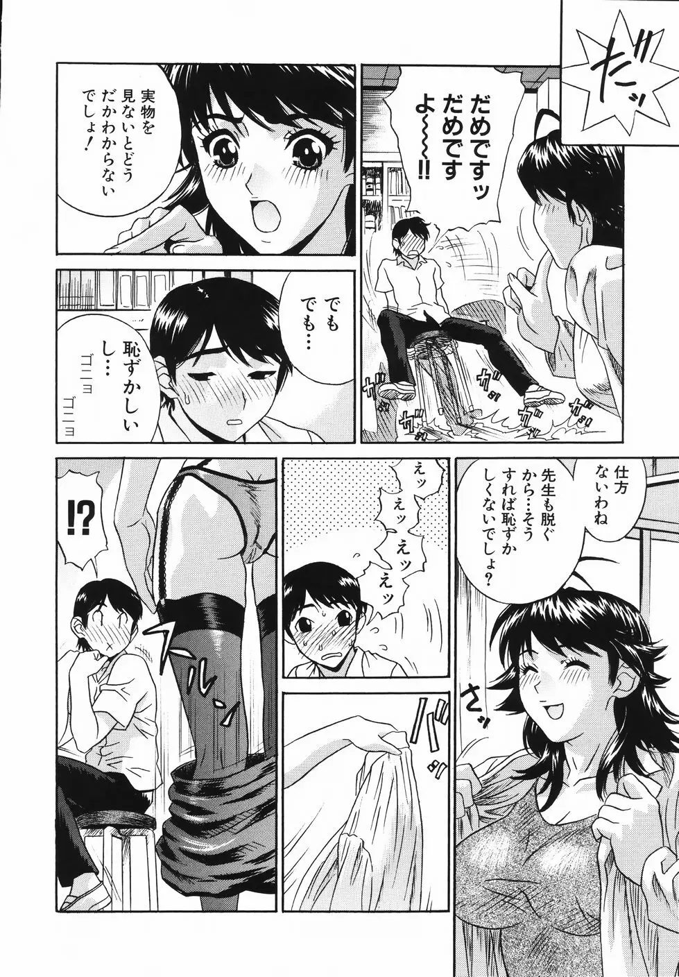 中出し学園調教科 93ページ