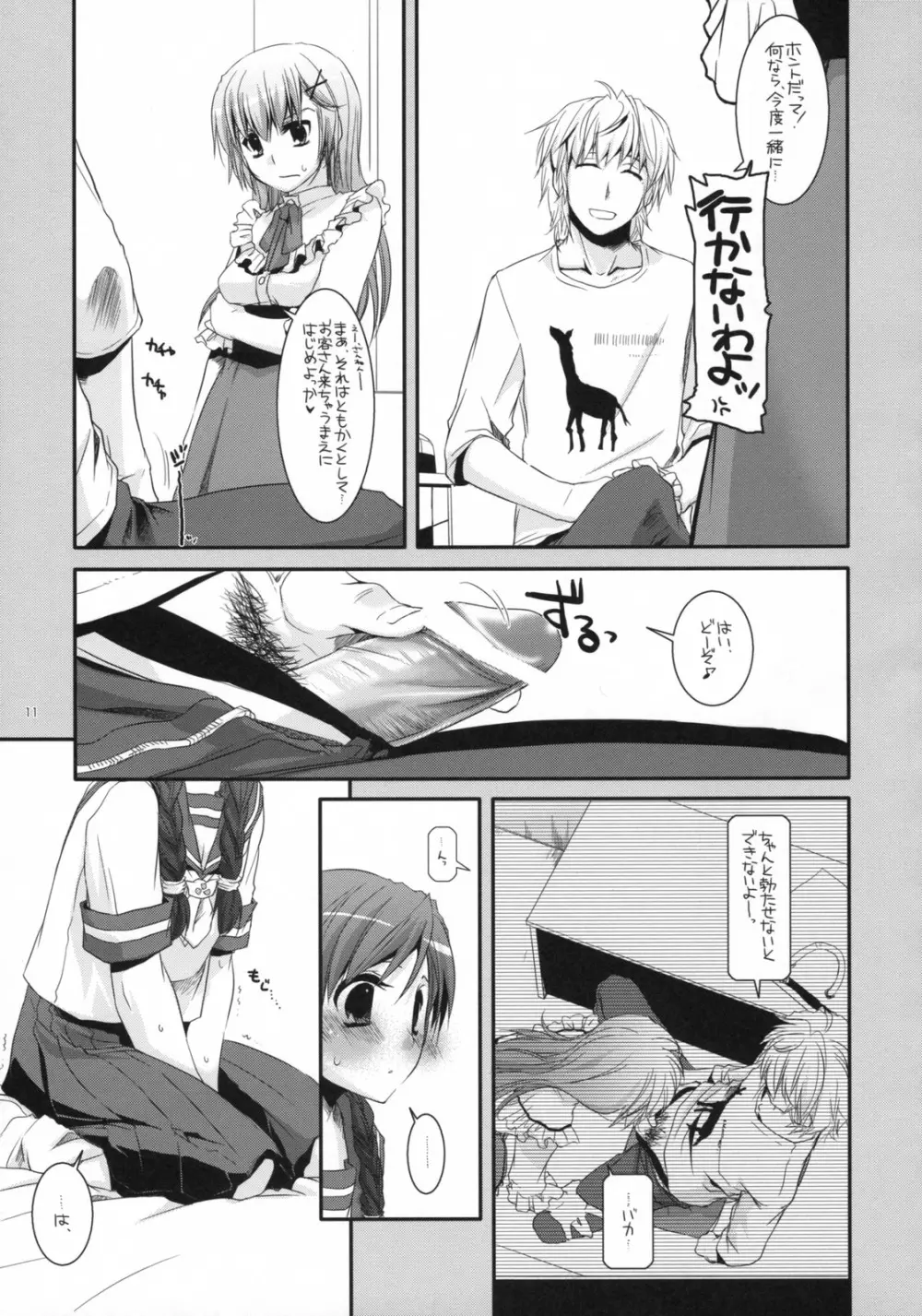 制服楽園23 10ページ