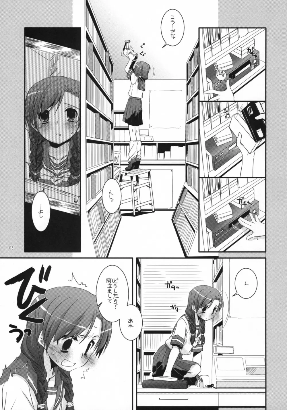 制服楽園23 2ページ