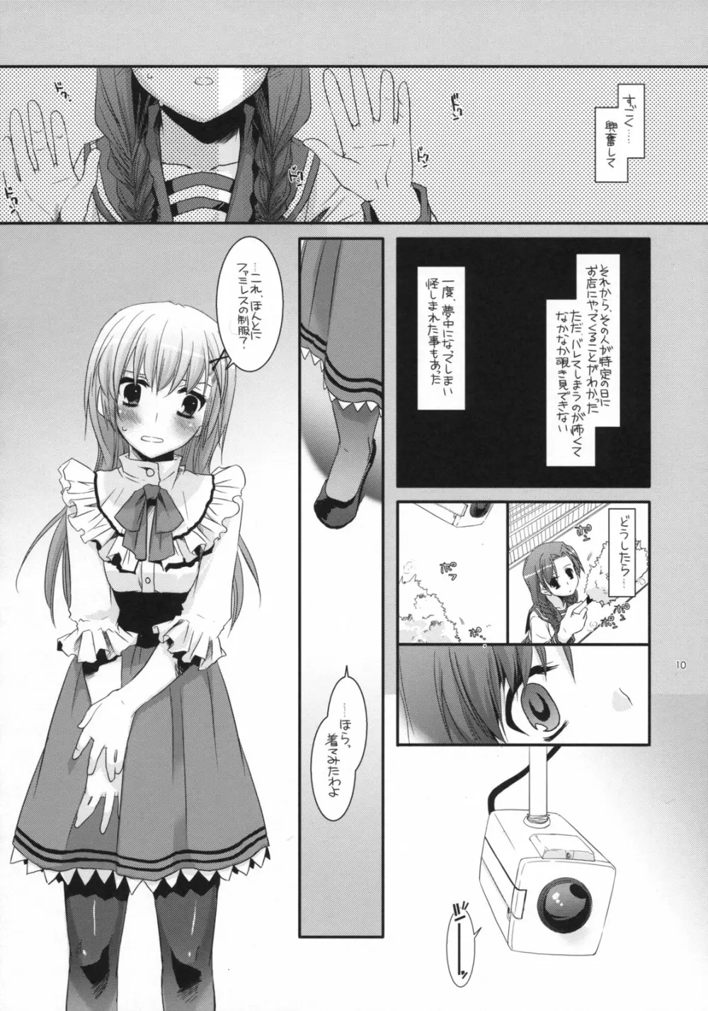 制服楽園23 9ページ