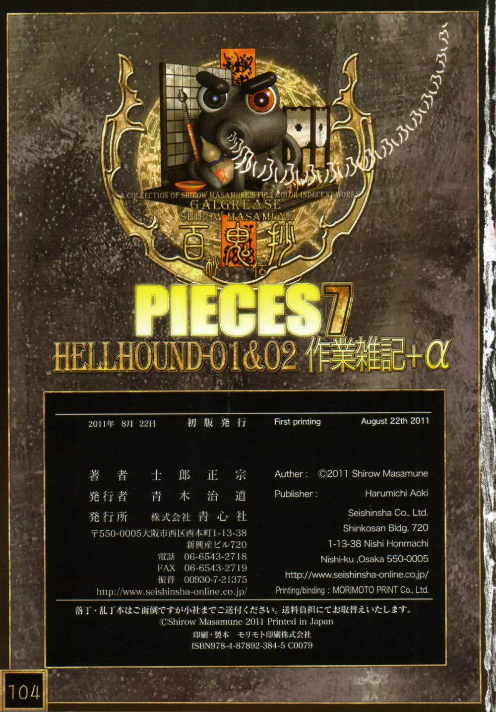 PIECES 7 HELL HOUND 01&02 作業雑記+α 110ページ