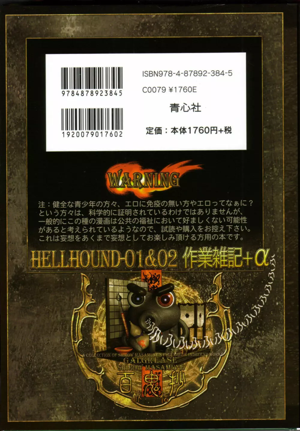 PIECES 7 HELL HOUND 01&02 作業雑記+α 112ページ