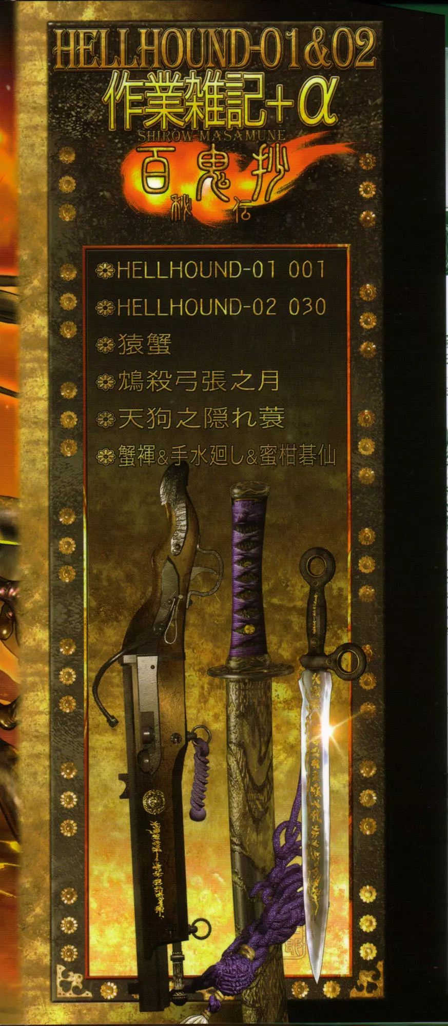 PIECES 7 HELL HOUND 01&02 作業雑記+α 4ページ