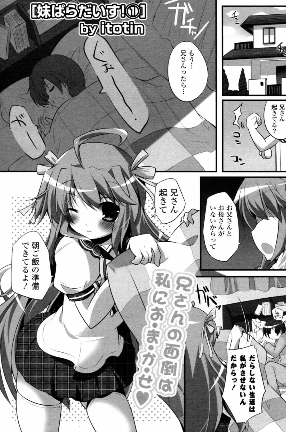 妹ぱらだいす! 全3話 2ページ