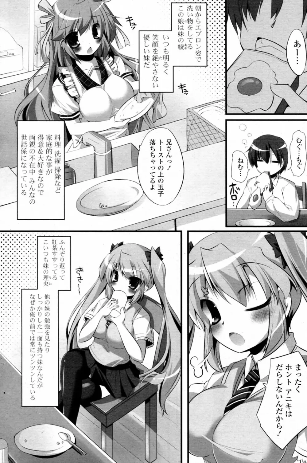 妹ぱらだいす! 全3話 3ページ