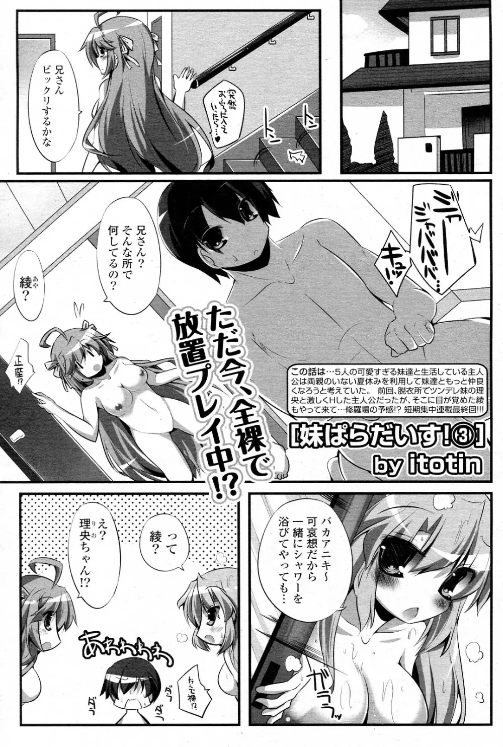 妹ぱらだいす! 全3話 33ページ