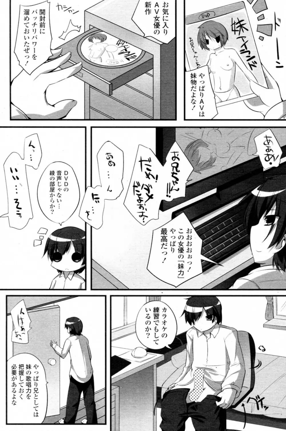 妹ぱらだいす! 全3話 5ページ