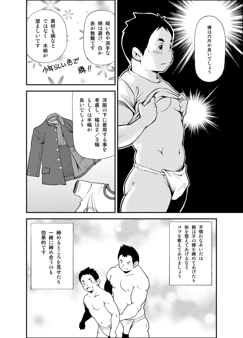 正しい男子の教練法 12ページ