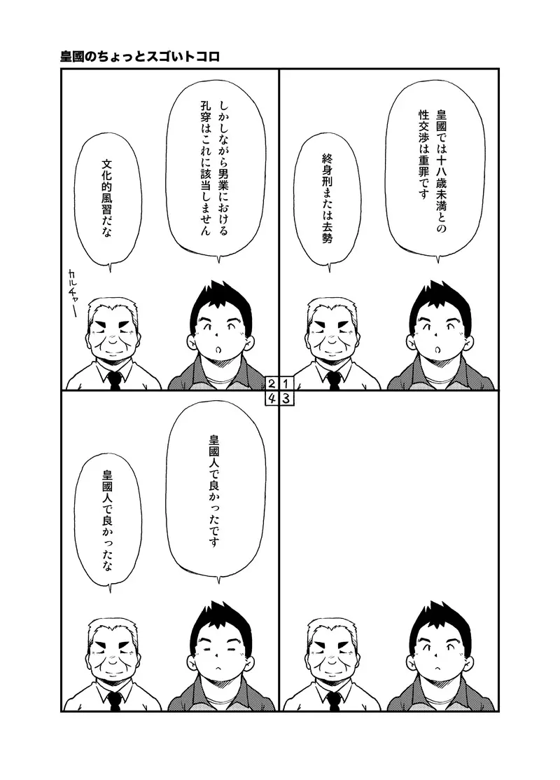 正しい男子の教練法 63ページ