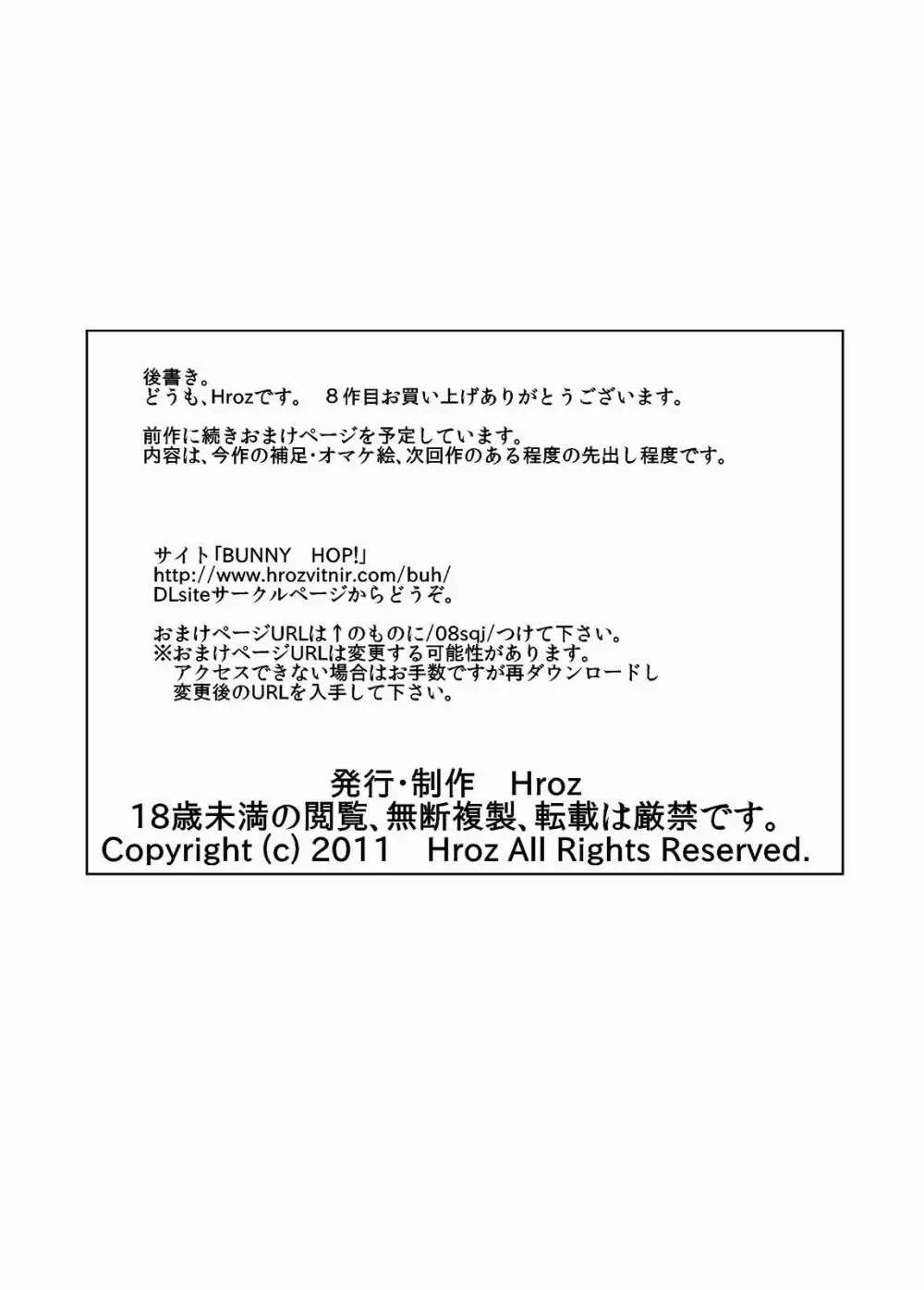 サキュバスの人間研究 25ページ