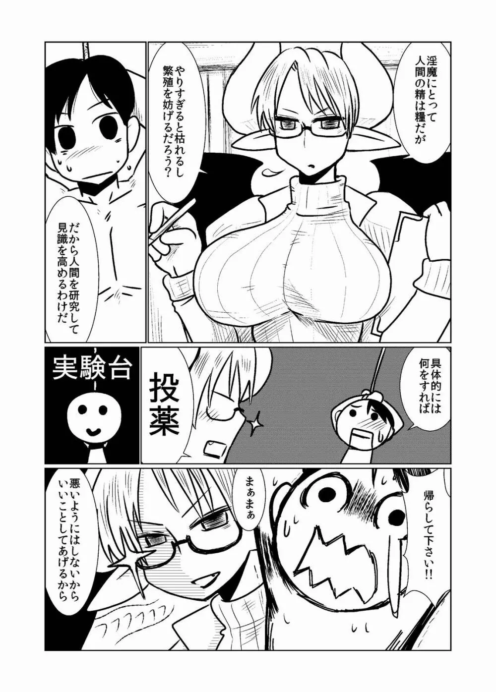 サキュバスの人間研究 3ページ