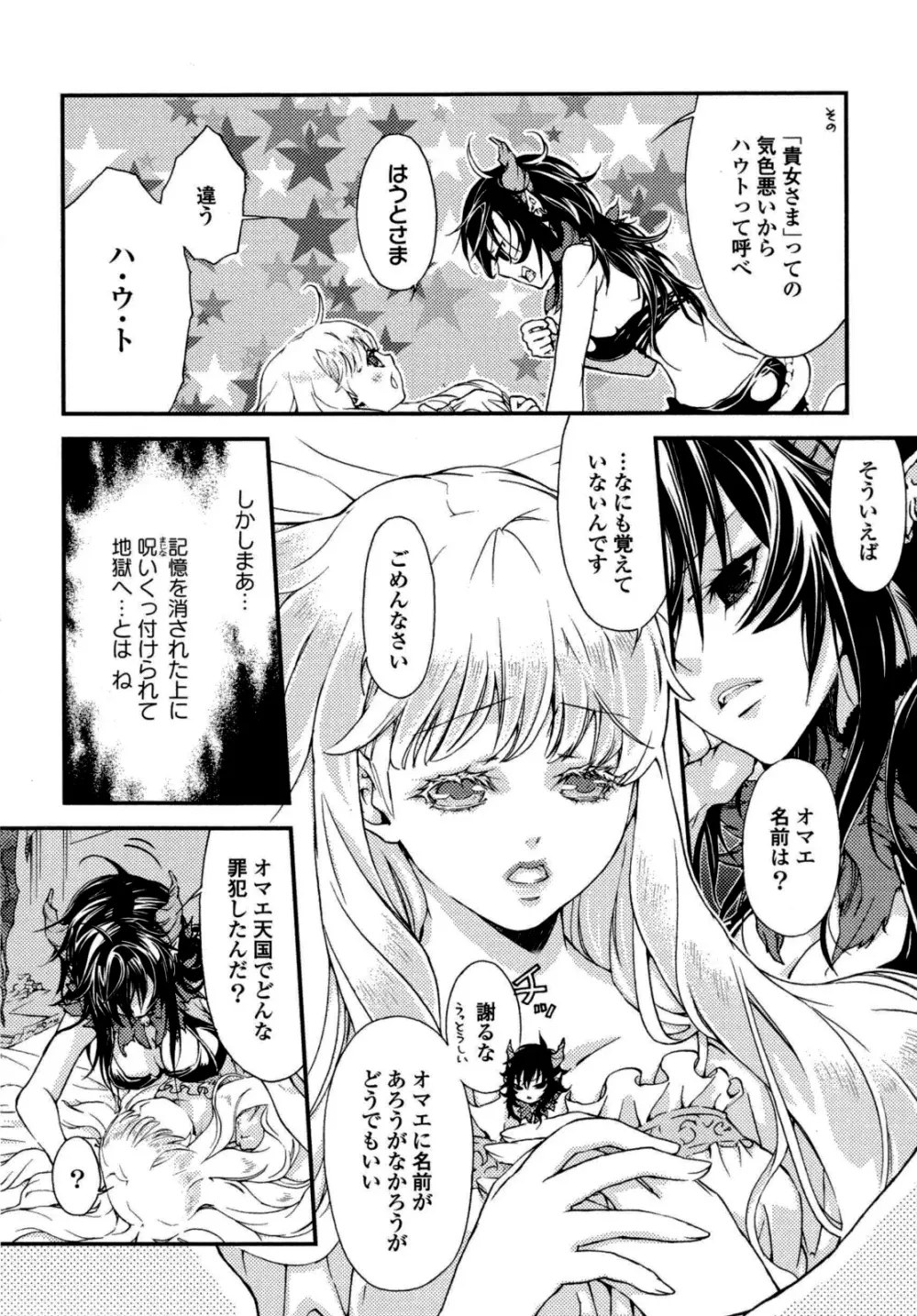 百合姫 Wildrose ユリヒメワイルドローズ Vol.6 105ページ