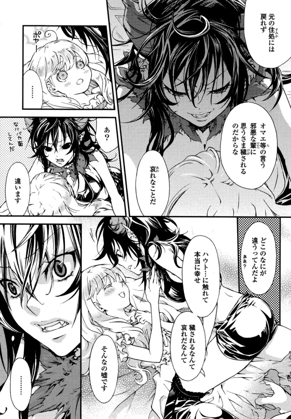 百合姫 Wildrose ユリヒメワイルドローズ Vol.6 106ページ