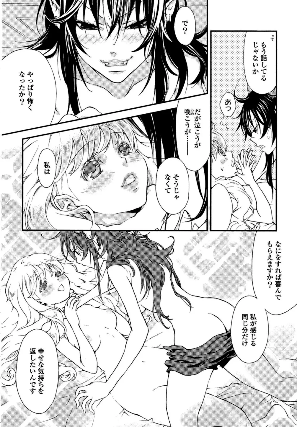 百合姫 Wildrose ユリヒメワイルドローズ Vol.6 109ページ