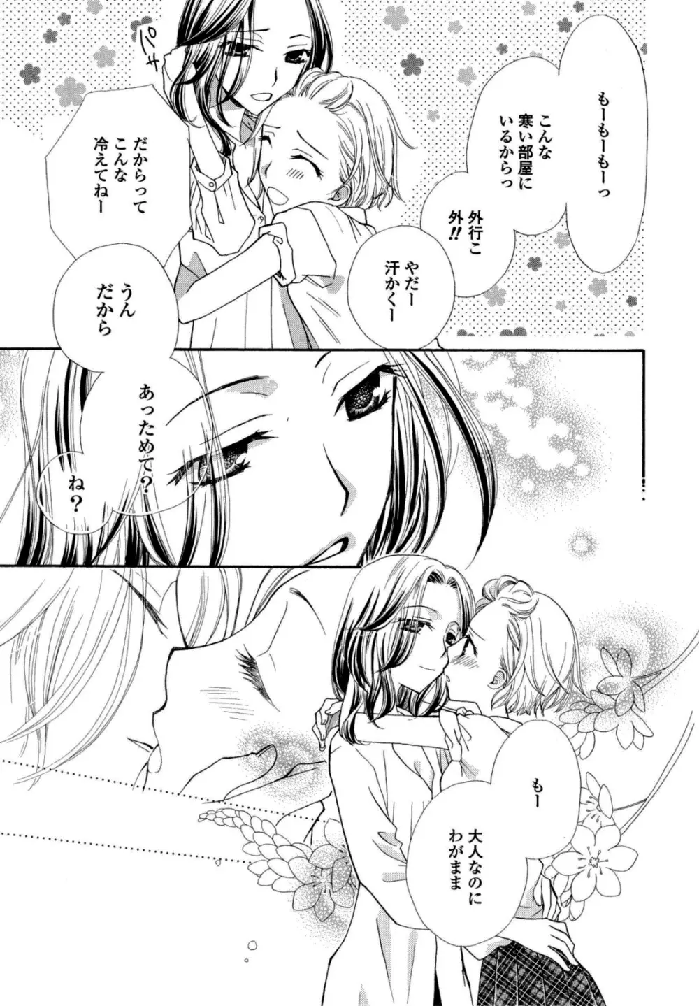 百合姫 Wildrose ユリヒメワイルドローズ Vol.6 118ページ