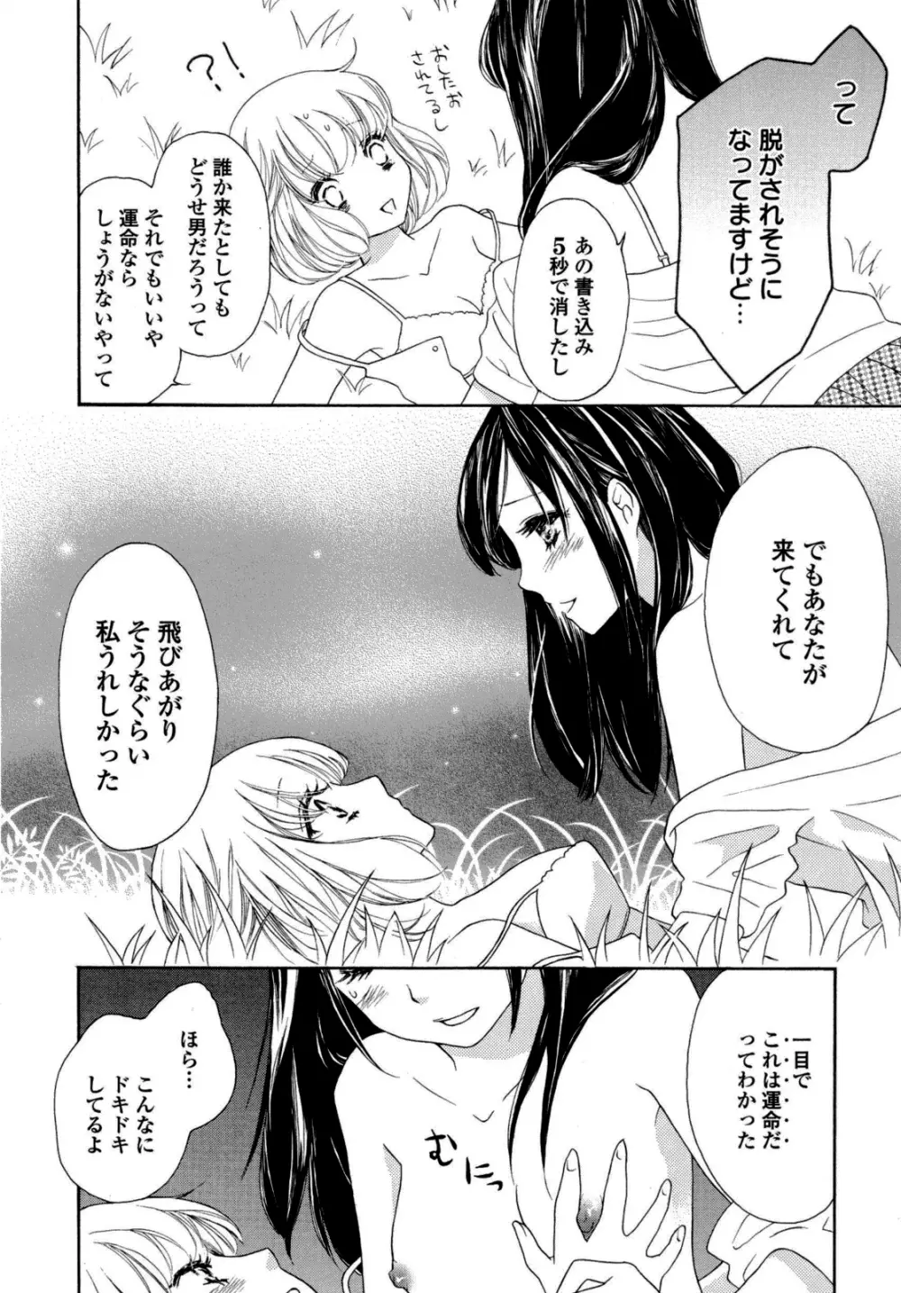 百合姫 Wildrose ユリヒメワイルドローズ Vol.6 143ページ