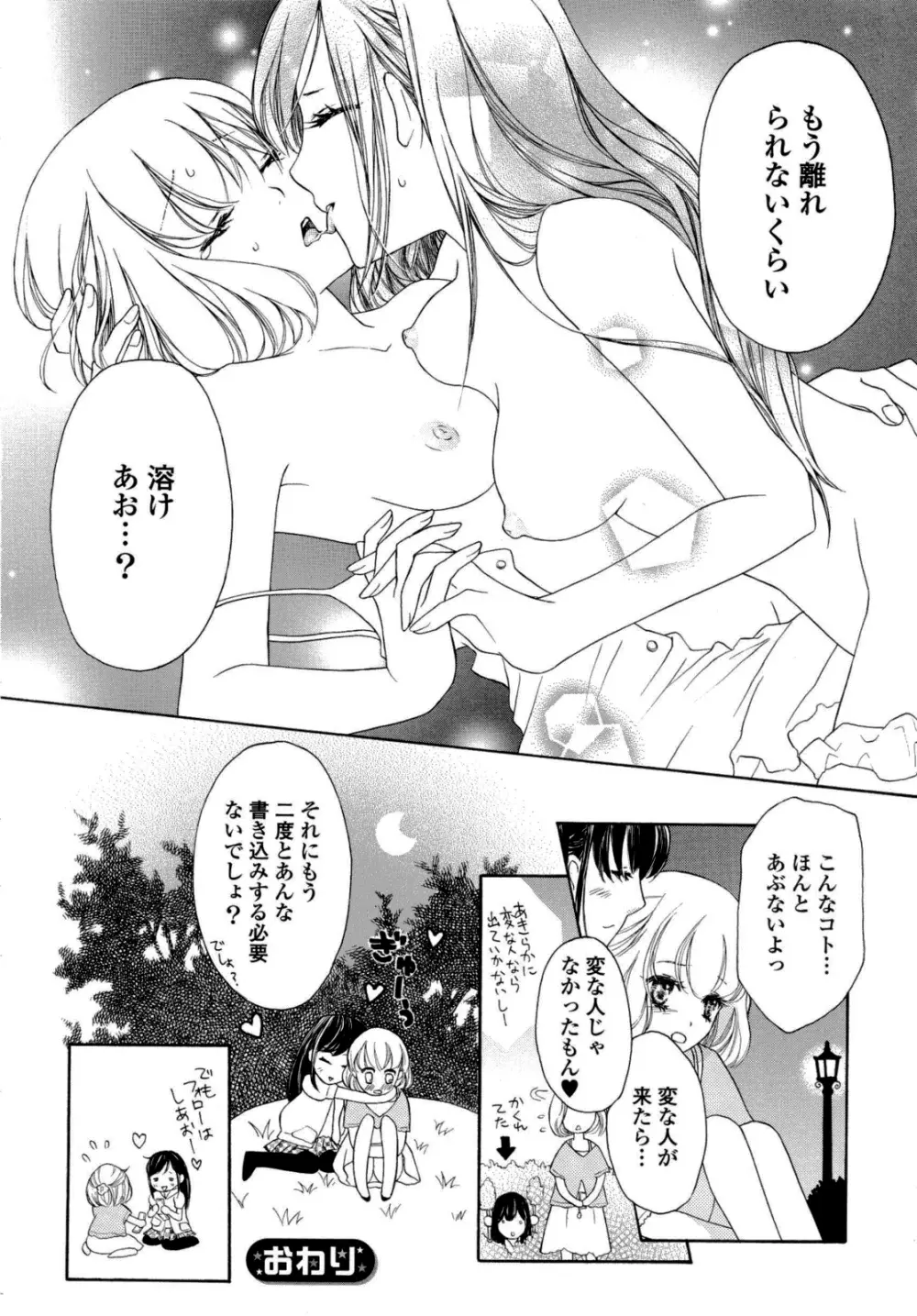 百合姫 Wildrose ユリヒメワイルドローズ Vol.6 145ページ