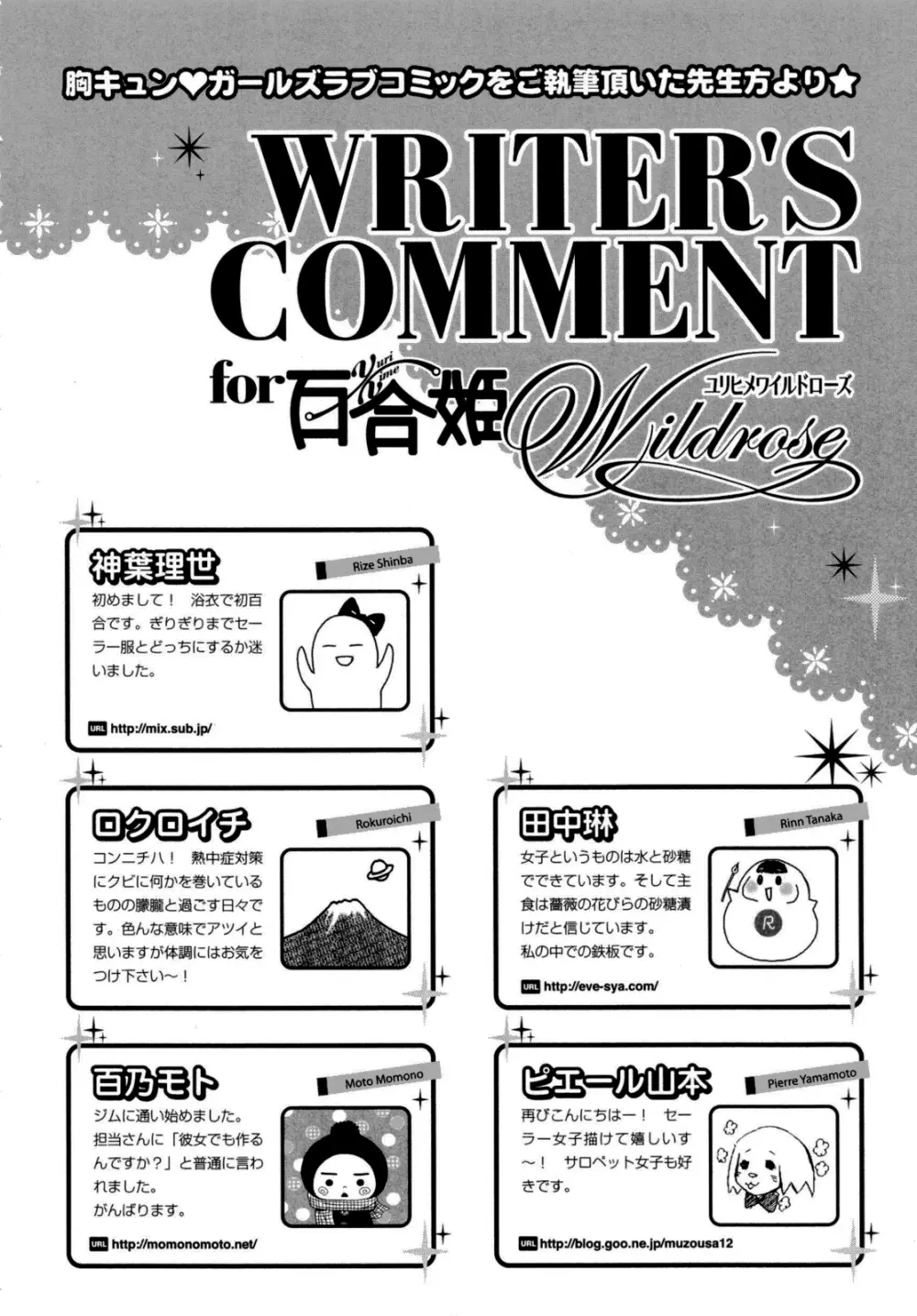 百合姫 Wildrose ユリヒメワイルドローズ Vol.6 147ページ