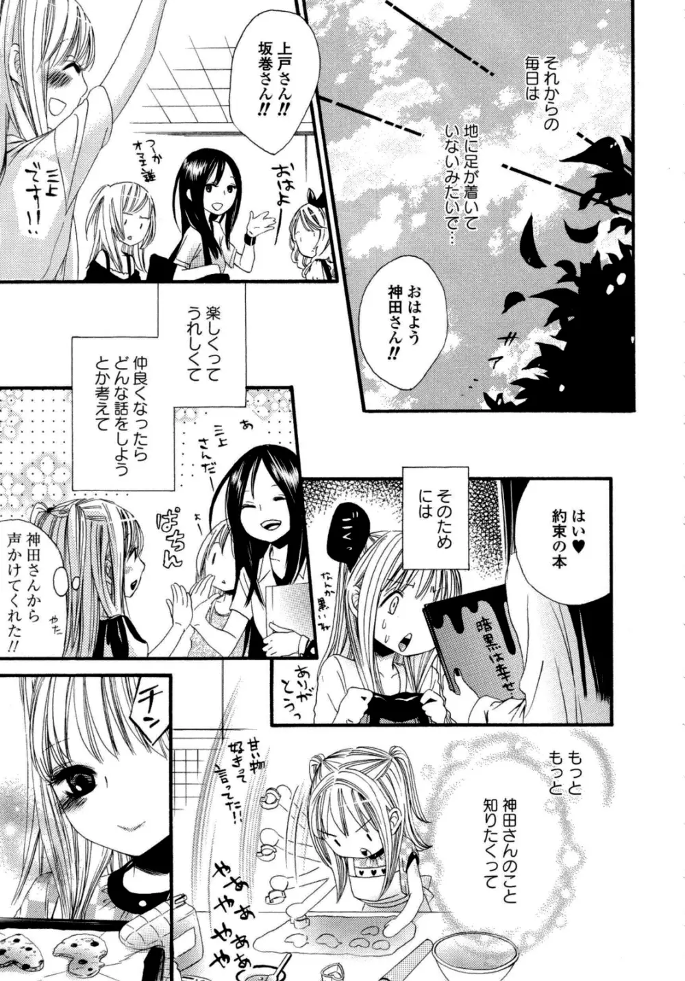 百合姫 Wildrose ユリヒメワイルドローズ Vol.6 16ページ