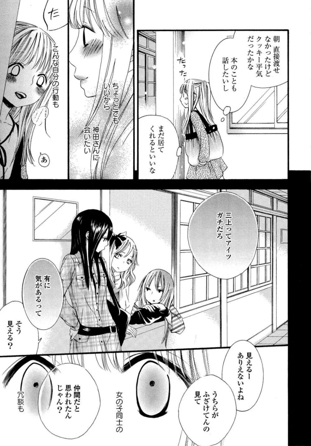 百合姫 Wildrose ユリヒメワイルドローズ Vol.6 18ページ