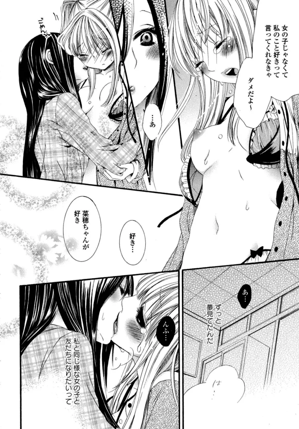 百合姫 Wildrose ユリヒメワイルドローズ Vol.6 23ページ