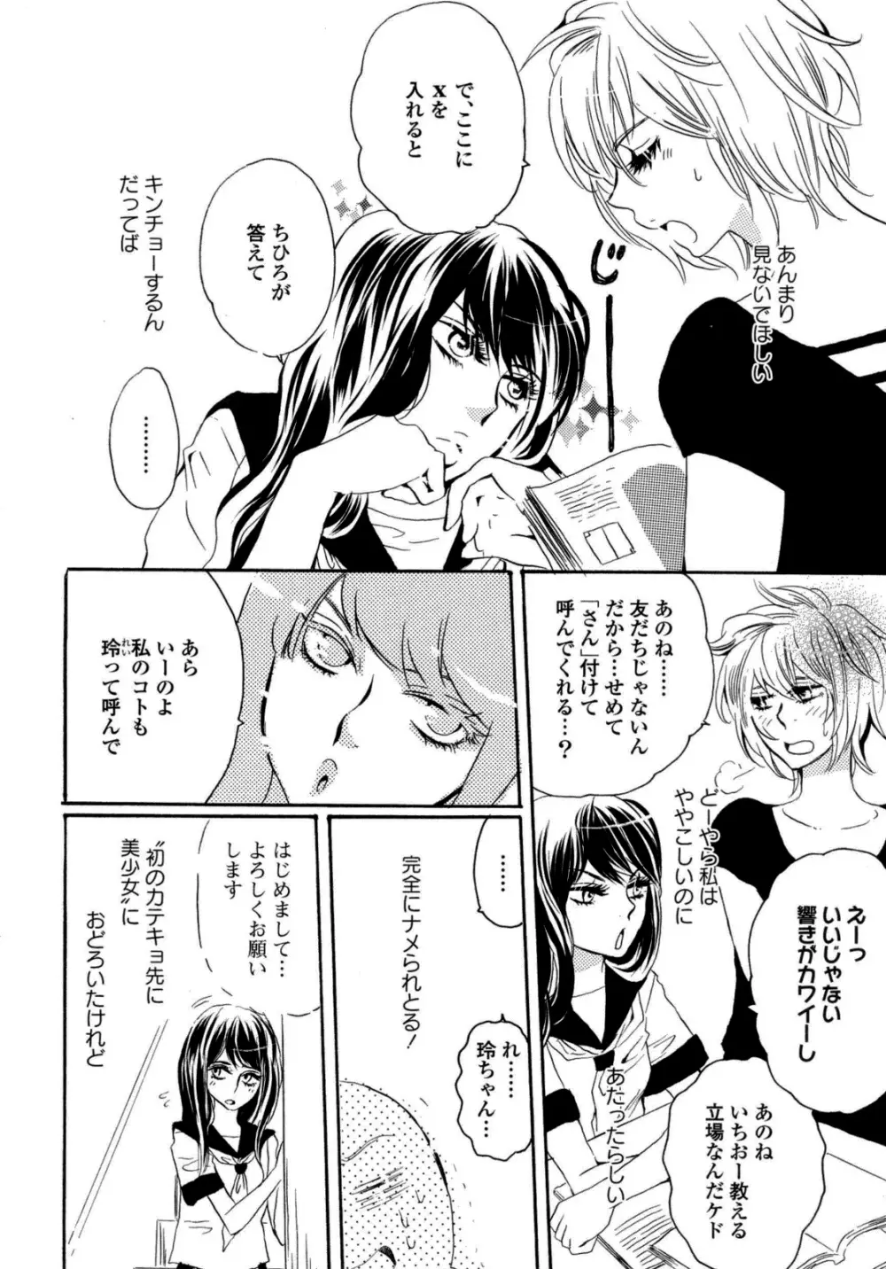 百合姫 Wildrose ユリヒメワイルドローズ Vol.6 29ページ