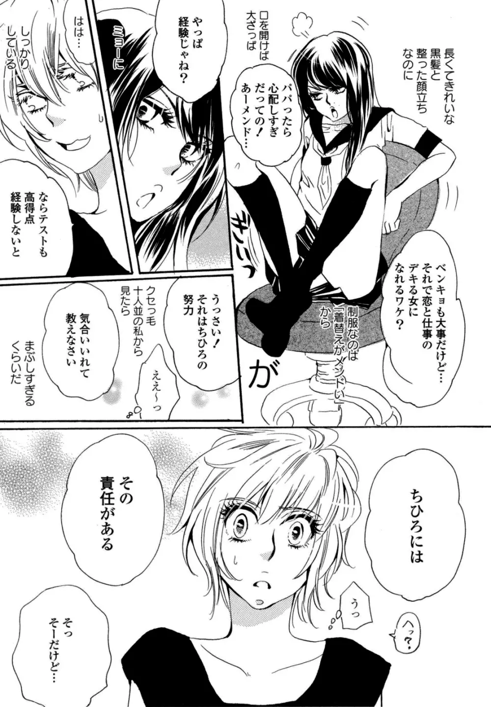 百合姫 Wildrose ユリヒメワイルドローズ Vol.6 30ページ