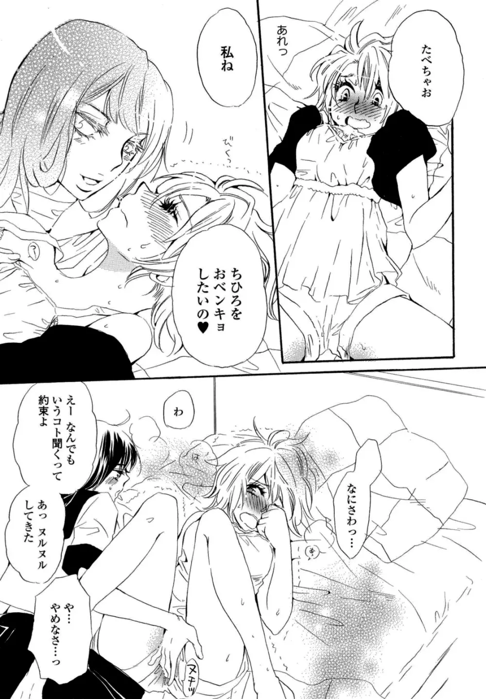 百合姫 Wildrose ユリヒメワイルドローズ Vol.6 36ページ