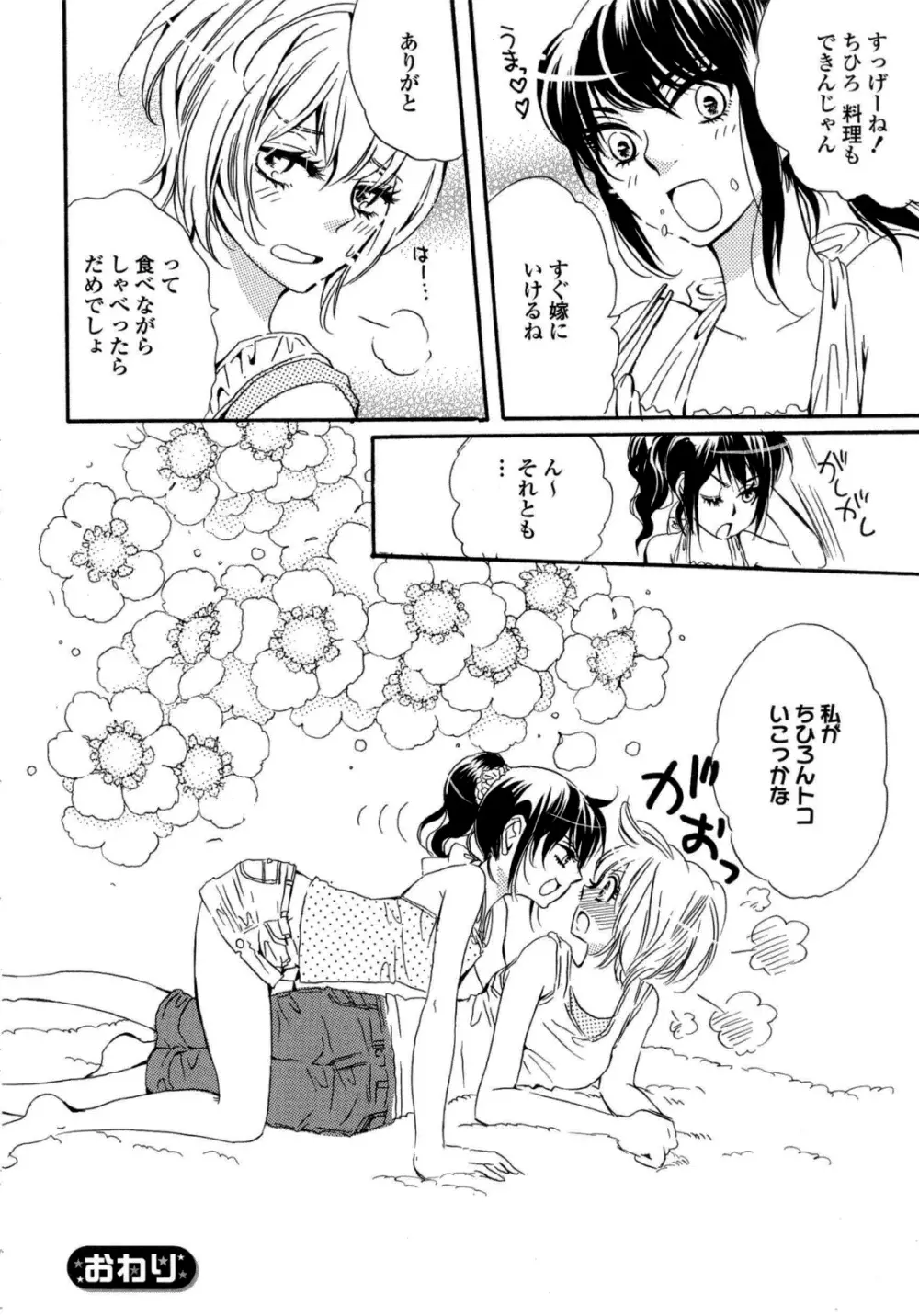 百合姫 Wildrose ユリヒメワイルドローズ Vol.6 41ページ