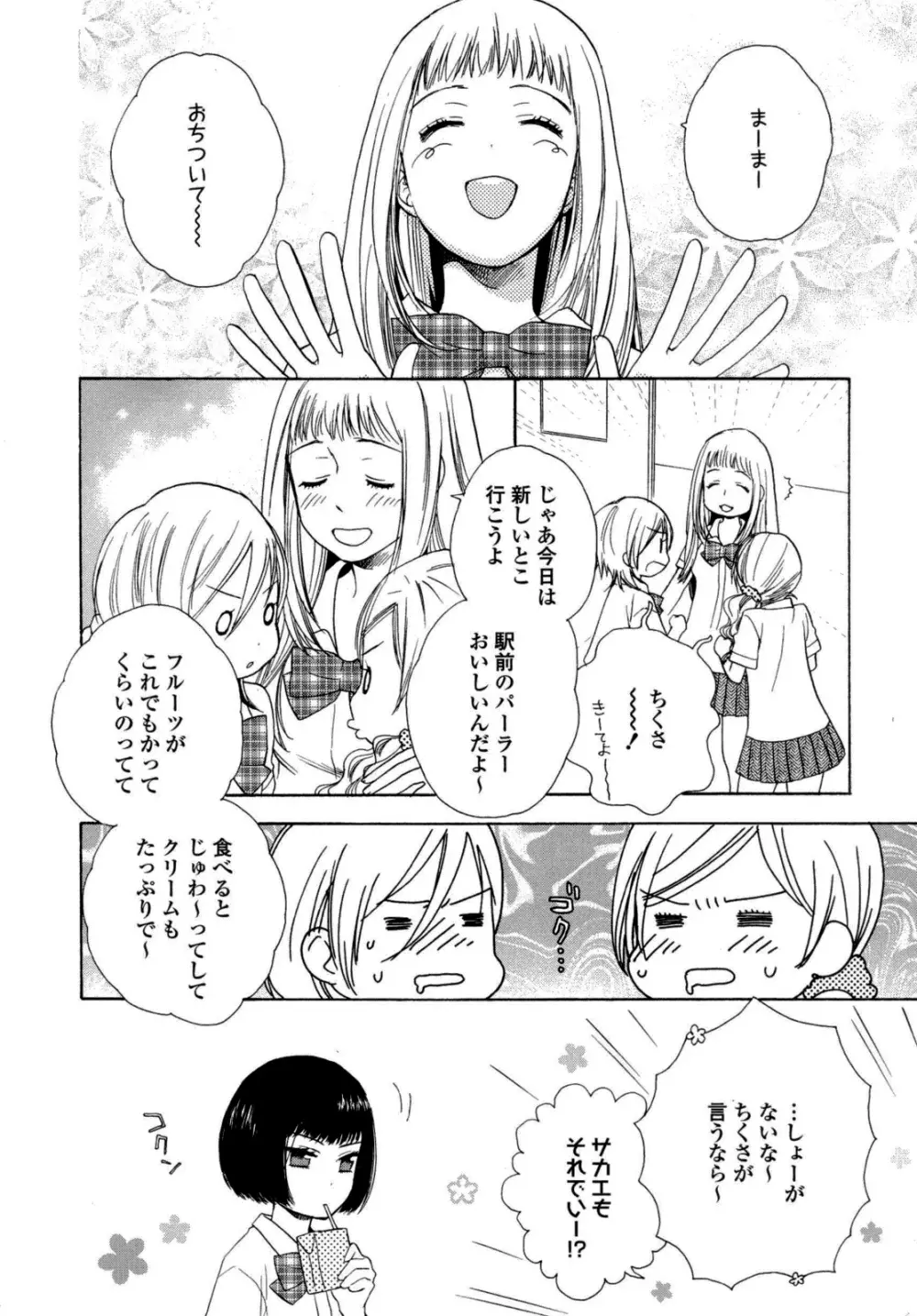 百合姫 Wildrose ユリヒメワイルドローズ Vol.6 59ページ