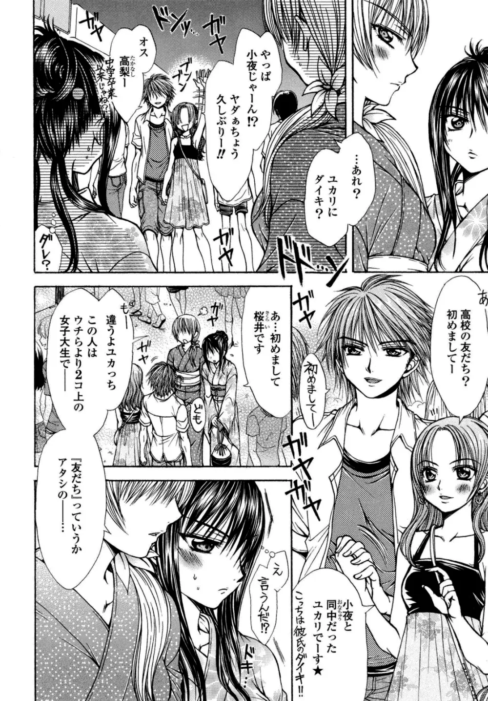 百合姫 Wildrose ユリヒメワイルドローズ Vol.6 73ページ