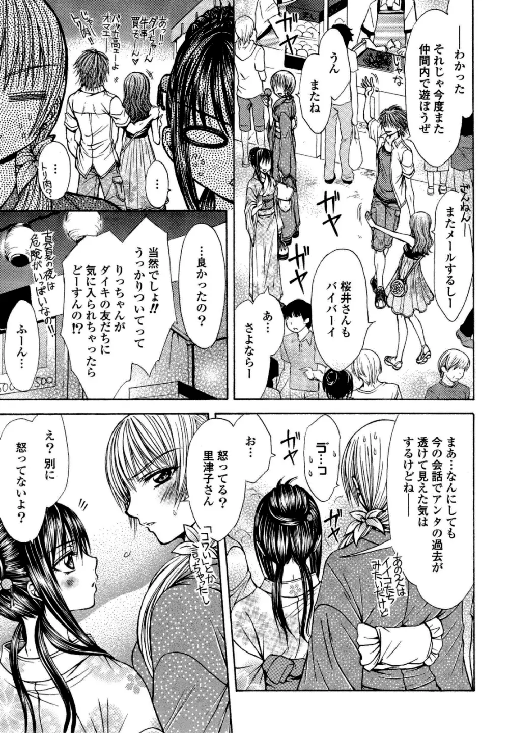 百合姫 Wildrose ユリヒメワイルドローズ Vol.6 76ページ