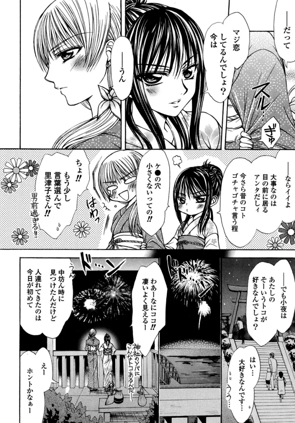 百合姫 Wildrose ユリヒメワイルドローズ Vol.6 77ページ