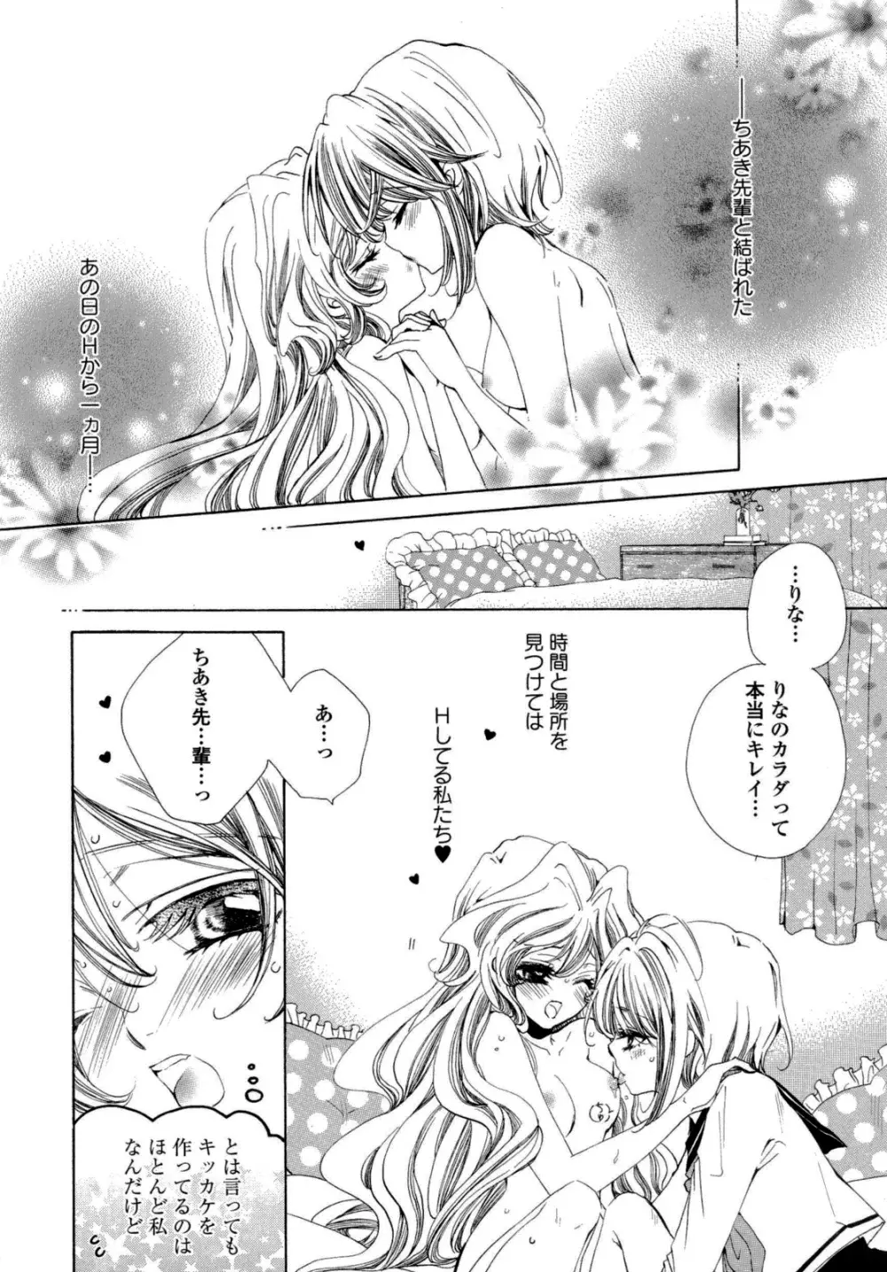 百合姫 Wildrose ユリヒメワイルドローズ Vol.6 87ページ