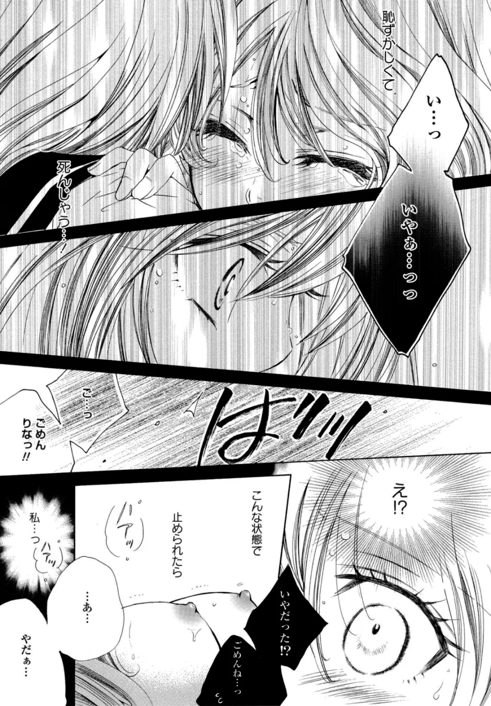 百合姫 Wildrose ユリヒメワイルドローズ Vol.6 90ページ