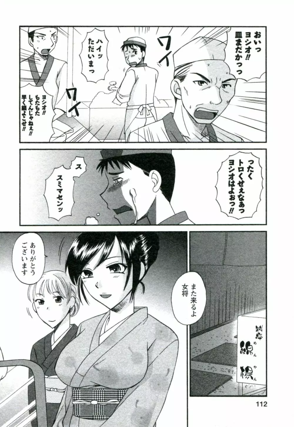 素肌の人妻 113ページ