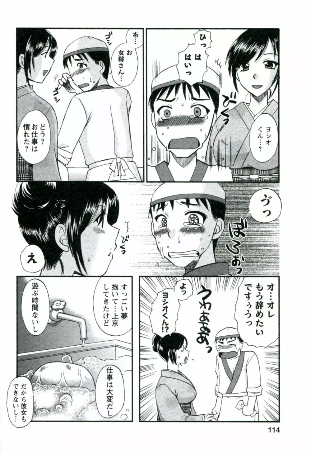 素肌の人妻 115ページ