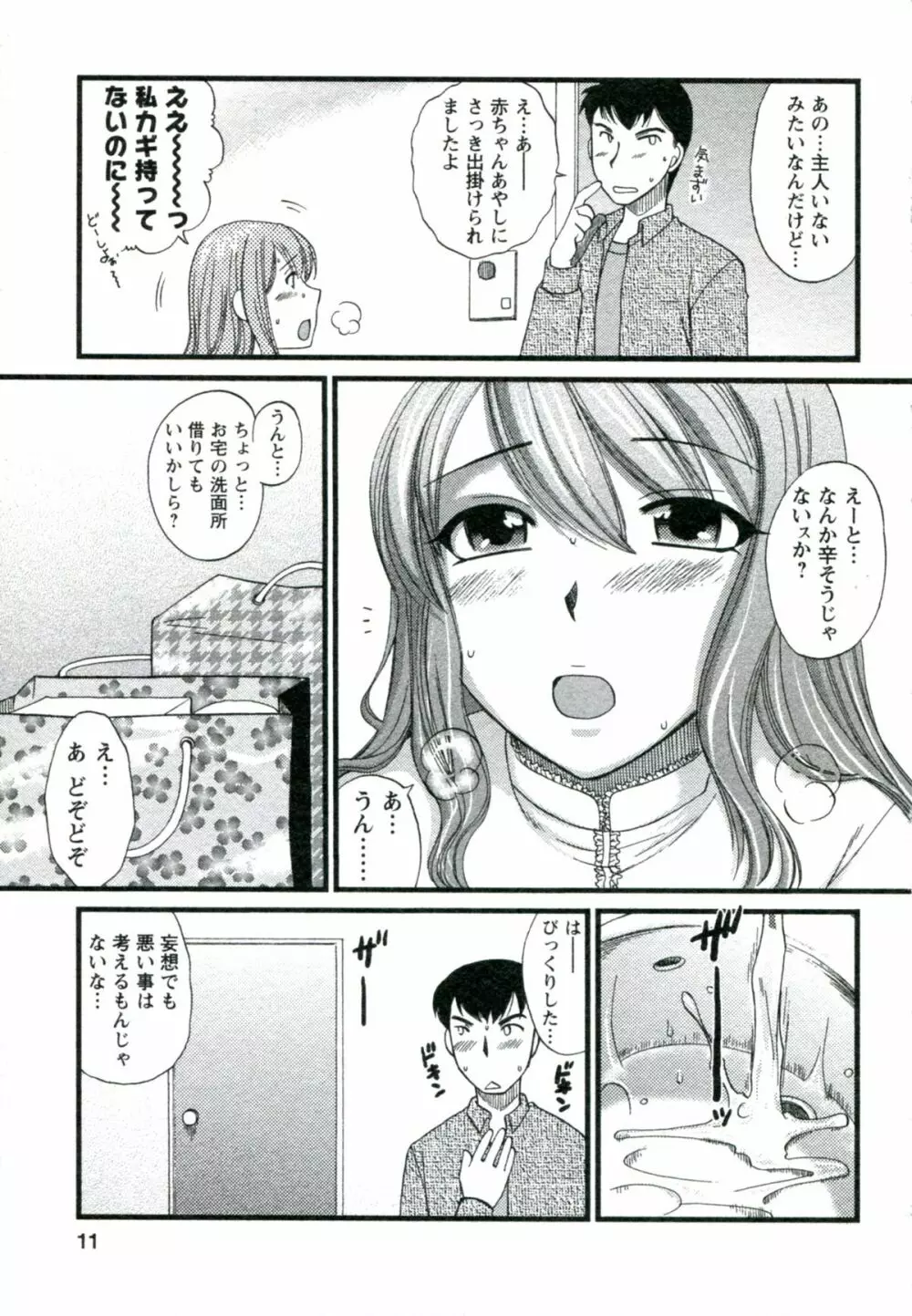 素肌の人妻 12ページ