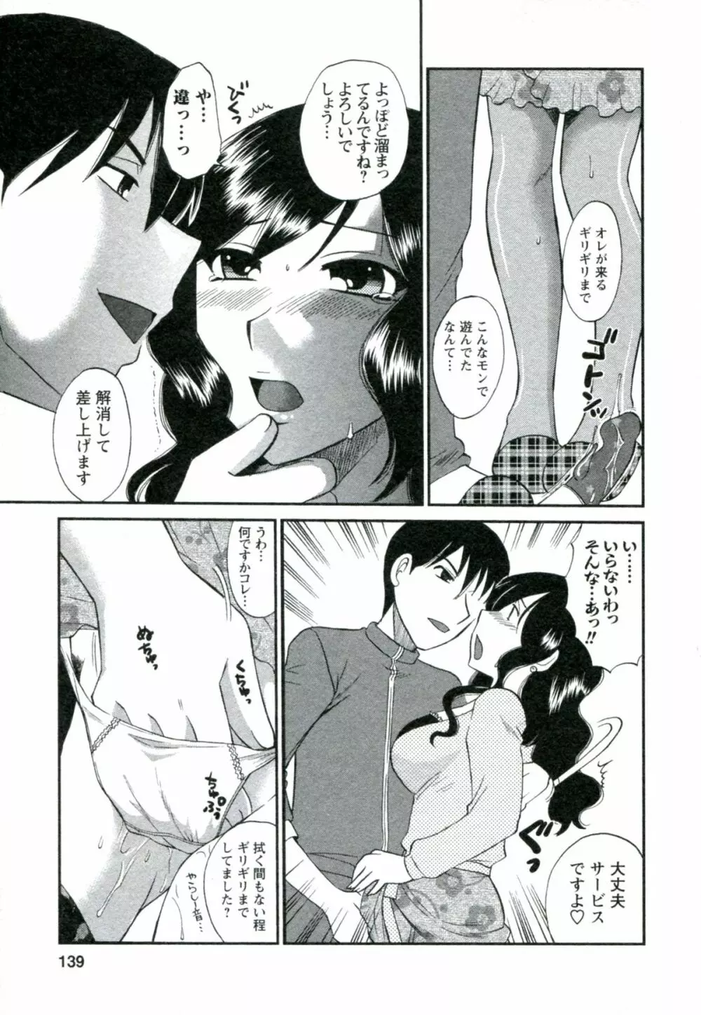 素肌の人妻 140ページ