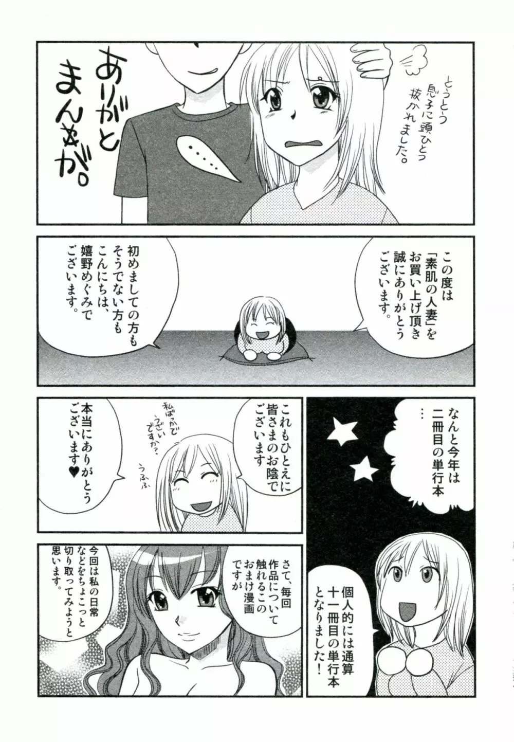 素肌の人妻 174ページ