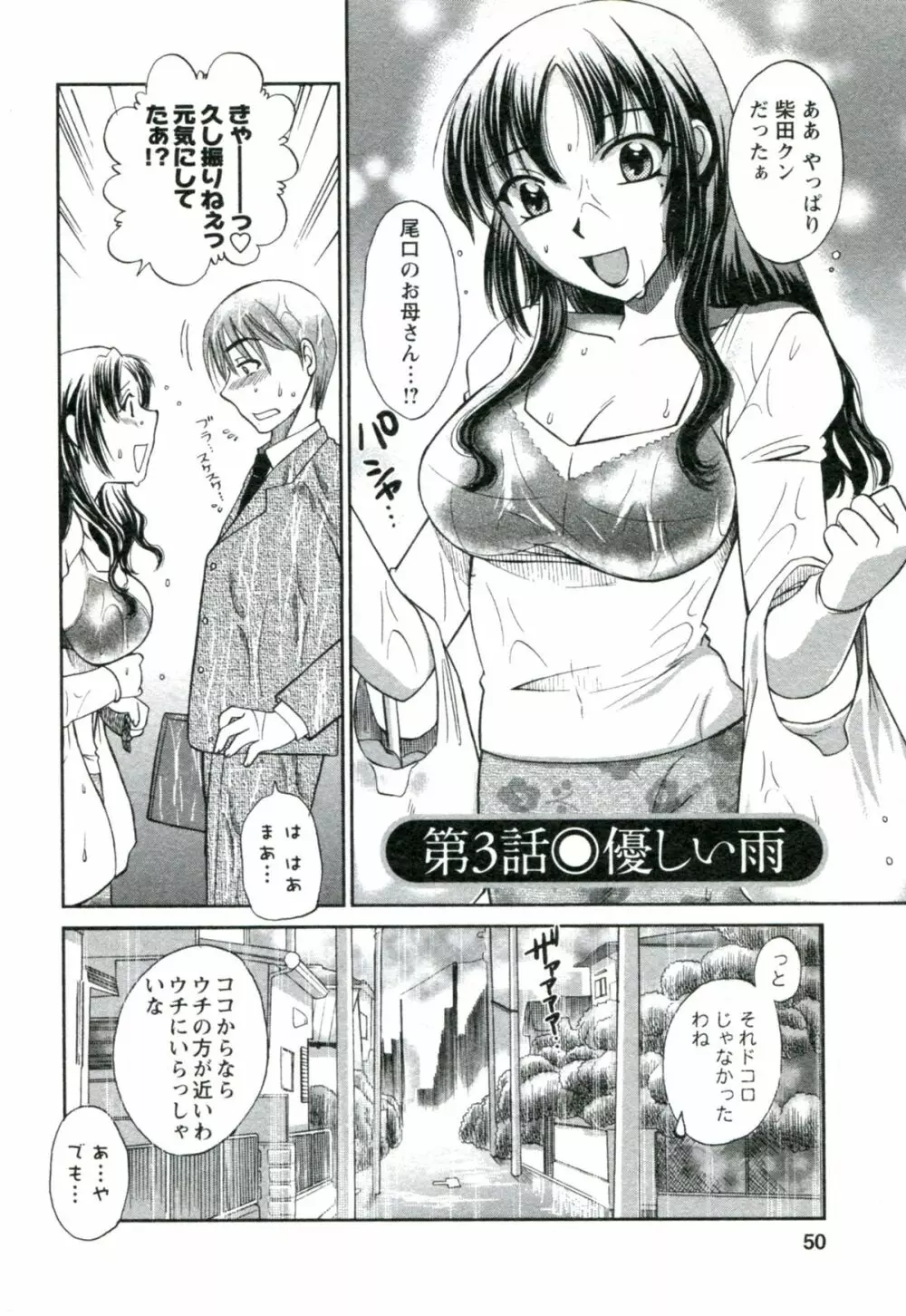 素肌の人妻 51ページ