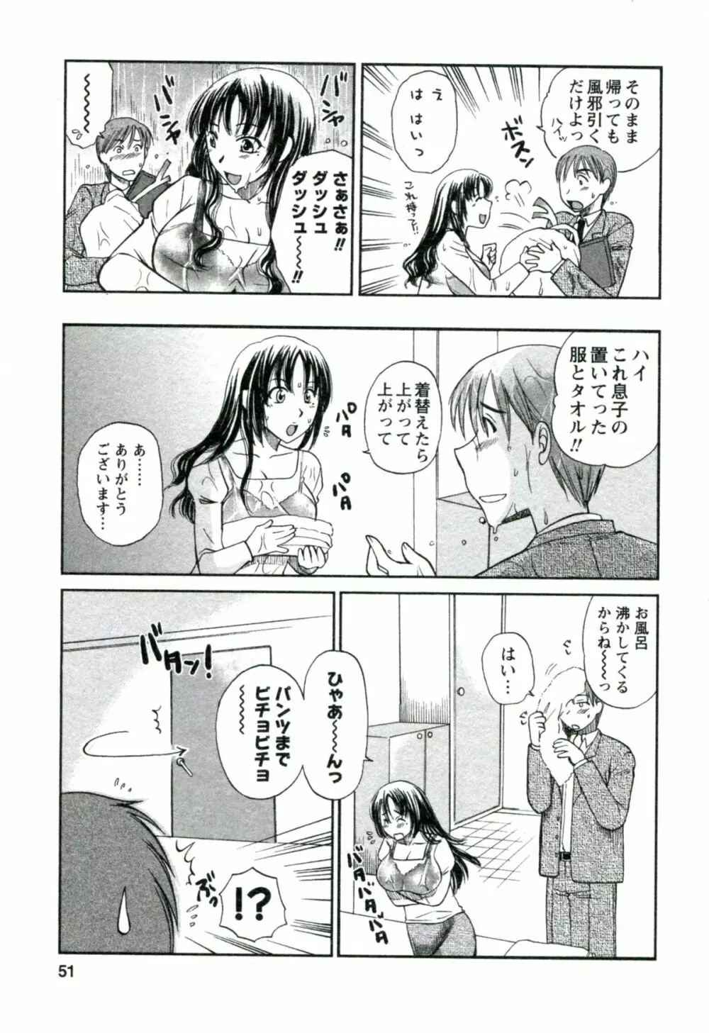 素肌の人妻 52ページ