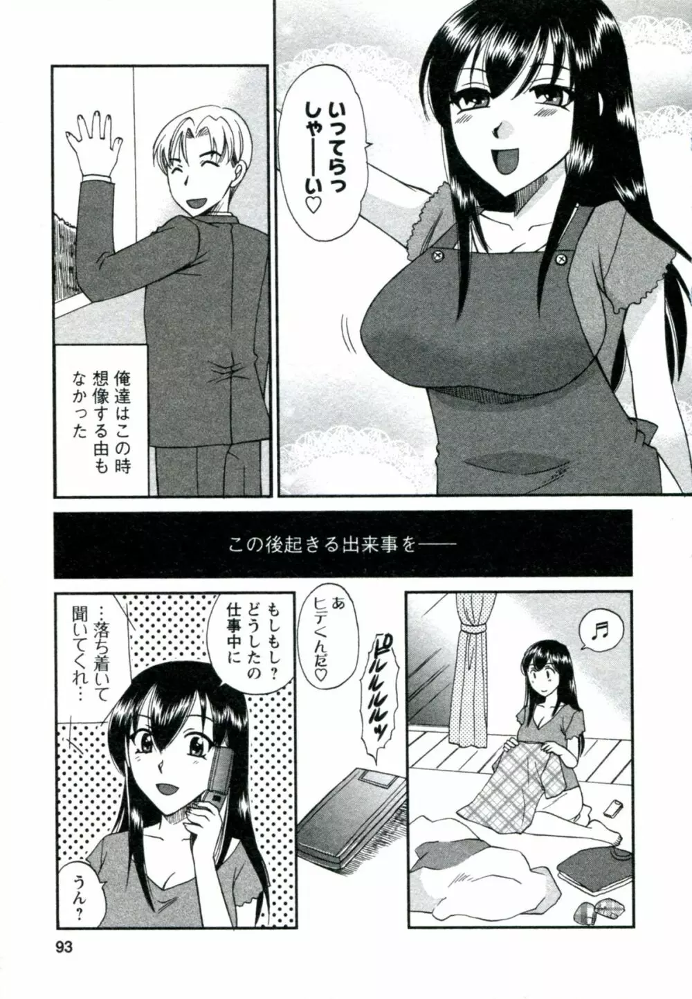 素肌の人妻 94ページ